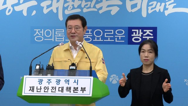광주 '사회적 거리두기 2단계' 8월 2일까지 연장 / YTN
