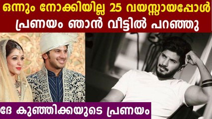 Dulquer Salmaan Open Up About His Marriage | Oneindia Malayalam