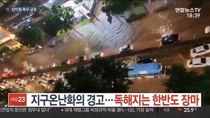 지구온난화의 경고…독해지는 한반도 장마