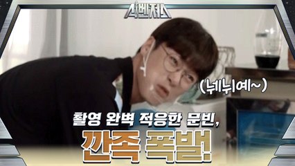 제로식당 완벽 적응한 문빈, 깐족 폭발! (까부는데 귀여웟)