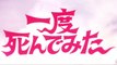 ICHIDO SHINDE MITA (2020) Trailer VO - JAPAN