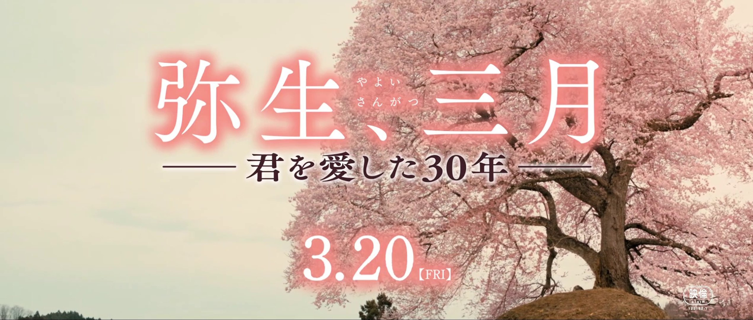 YAYOI, SANGATSU KIMI O AI SHITA 30-NEN (2020) Trailer VO - JAPAN
