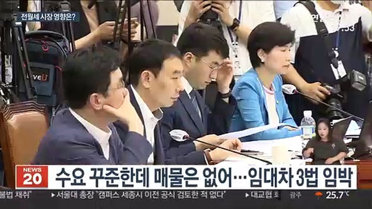 임대차 3법 '초읽기'…전·월세 시장 영향은