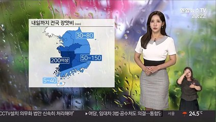 [날씨] 내일 오후까지 전국 장맛비…충청·남부 집중호우