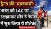 India China Tension: India को LAC पर उलझाकर China ने Nepal में शुरू किया प्रोजेक्ट | वनइंडिया हिंदी