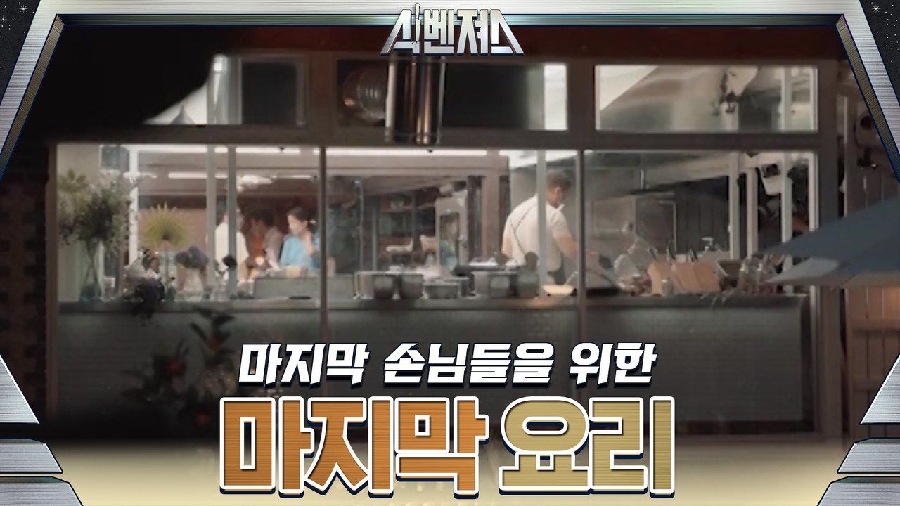 마지막 영업, 마지막 손님들을 위한 마지막 요리♥