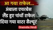 Rafale in India : Ambala Airbase पर राफेल विमान ने की लैंडिंग  | Rafale Fighter Jet| वनइंडिया हिंदी