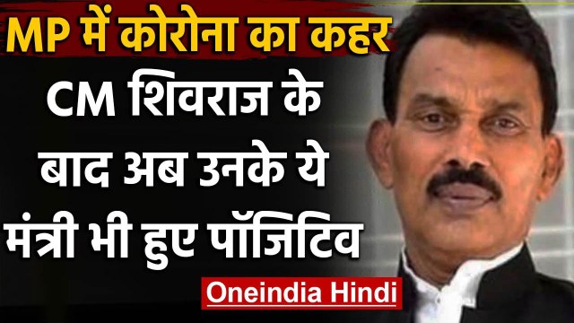 Coronavirus : MP के जल संसाधन मंत्री तुलसी सिलावट और उनकी पत्नी Corona पॉजिटिव | वनइंडिया हिंदी