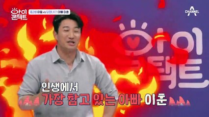 중2병 아들 vs 답정너(?!) 아빠 이훈, 동상이몽 두 남자의 눈맞춤