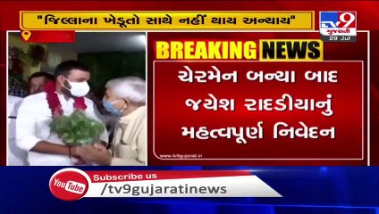 પાકવીમાની લડતમાં જિલ્લા સહકારી બેન્ક ખેડૂતો સાથે   - જયેશ રાદડિયા - Tv9GujaratiNews