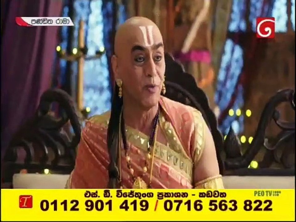 Pandith Rama 29-07-2020