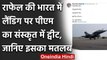 Rafale Fighter Jets की India में Landing, PM Modi ने Sanskrit में क्या Tweet किया? | वनइंडिया हिंदी