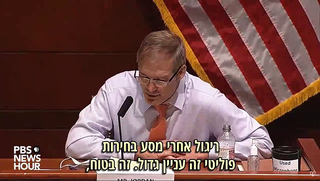 חבר הקונגרס ג'ים ג'ורדן סוקר את אובמהגייט