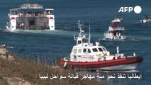 إيطاليا تنقذ نحو مئة مهاجر قبالة سواحل ليبيا