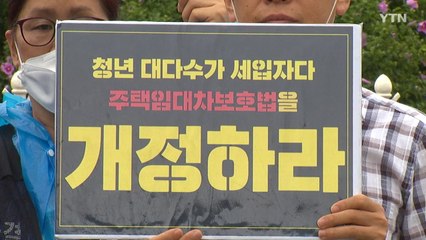 113개 시민단체, '임대차 3법' 이달 내 처리 촉구 / YTN