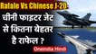 Rafale Vs Chinese J-20: China के Fighter Jet से कितना बेहतर है राफेल | वनइंडिया हिंदी