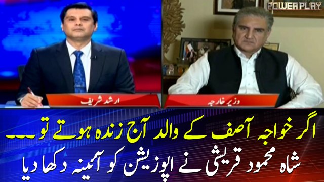 Shah Mehmood Qureshi shows the mirror to PMLN, PPP