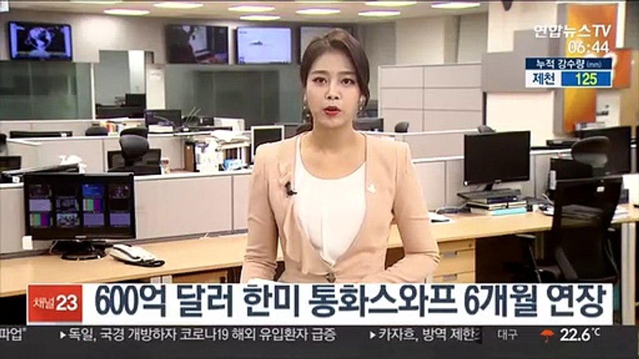 600억 달러 한미 통화스와프 6개월 연장