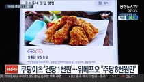 저가 공세 나선 후발 배달앱…못미더운 자영업자