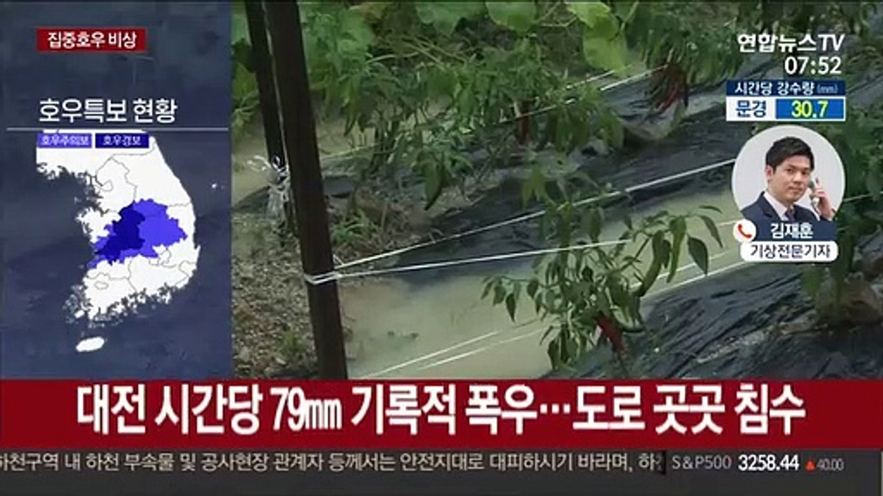 충청 시간당 70㎜ 폭우…대전·여주 홍수경보