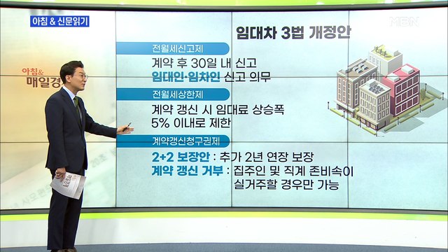 신문브리핑2 임대차법 소급 적용…오래된 세입자도 2년 계약 연장 가능 외 주요기사