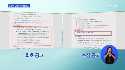 출소자와 노숙자가 학생 지도?…서울시 모집공고 '논란'