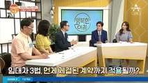 임대차 3법, 언제 체결된 계약까지 적용될까?