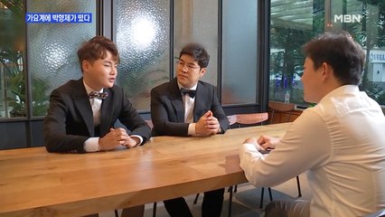 [MBN이 만난 가수] '가요계에 박형제가 떴다'…'트로트 대세' 박구윤과 박서진