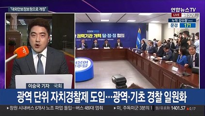 국정원 이름 바뀐다…"대외안보정보원으로 개칭"