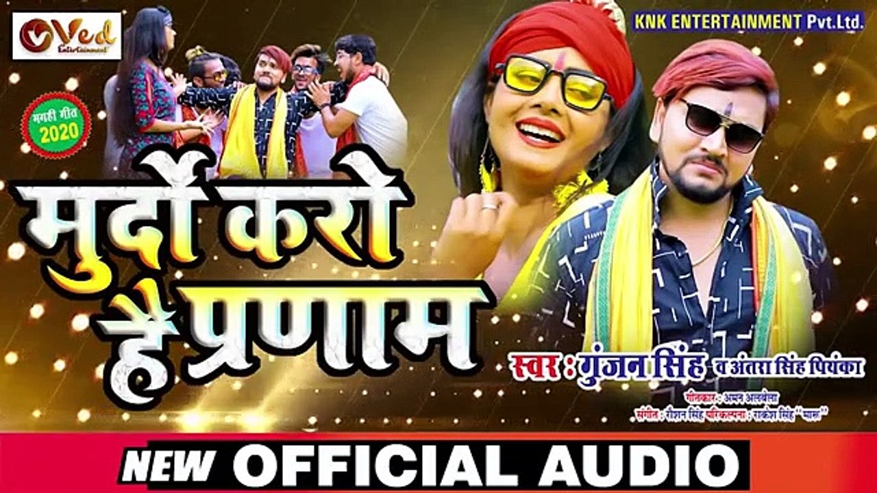 #Gunjan_Singh_|_मुर्दो_करो_है_प्रणाम_|_#Antra_Singh_|_Murdo_Karo_hai_Pranam_|_Latest_Maghi_Song_2020