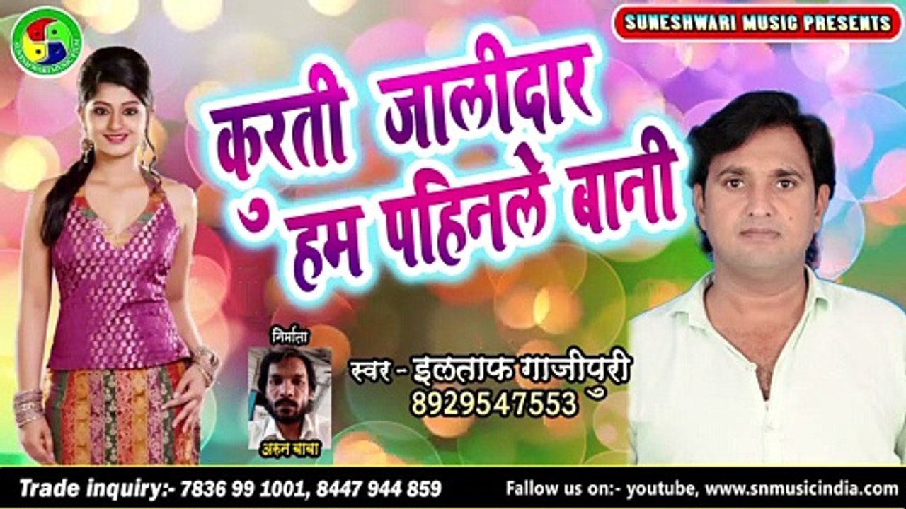 KURTI JALIDAR HAM PAHIRLE BANI ILTAF GHAZIPURI KA SUPAR HIT SONG BHOJPURIR DHAMAKA SUPAR HIT SONG LETEST 2020 SONG