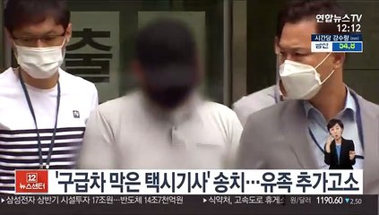 '구급차 막은 택시기사' 송치…유족 추가고소