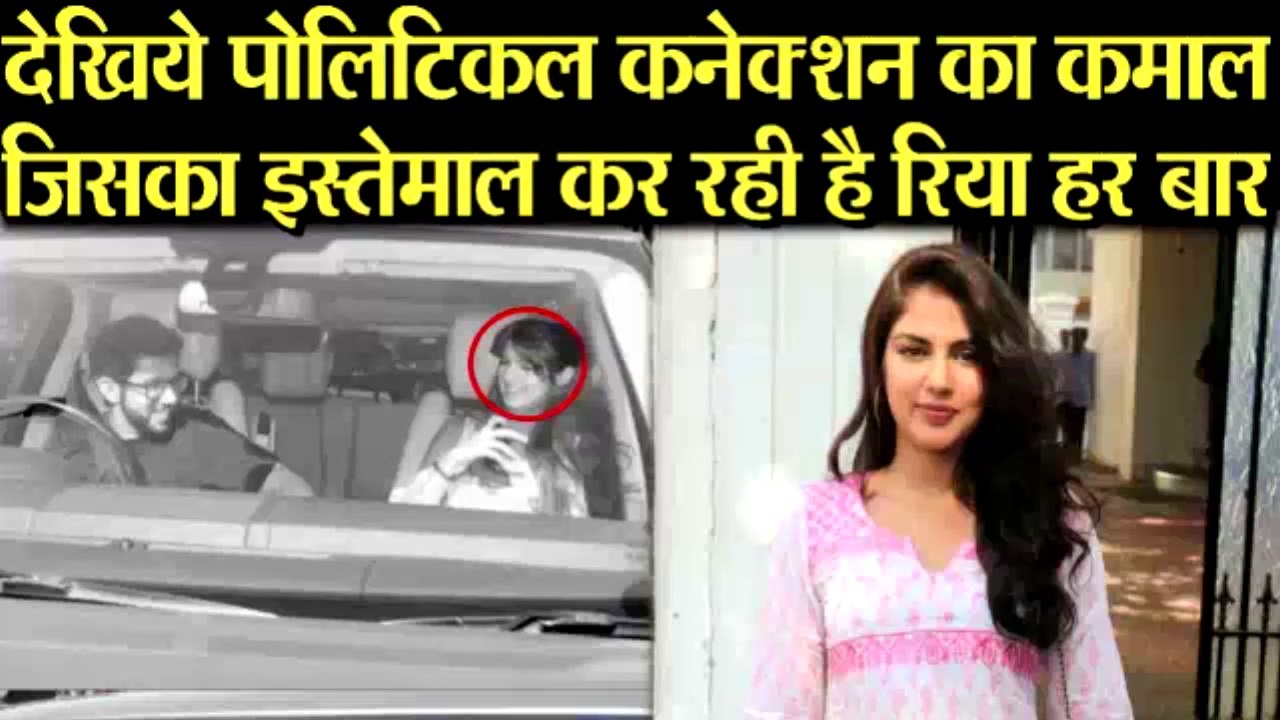 RIYA उठा रही है अपने POLITICAL CONNECTION का फ़ायदा केस को दबाने के लिए |