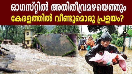 Heavy rainfall, flood: Days between August 2 and 20 critical for Kerala Oneindia Malayalam