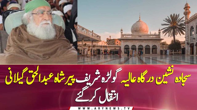 Pir Shah Abdul Haq Gilani of Golra Sharif passes away