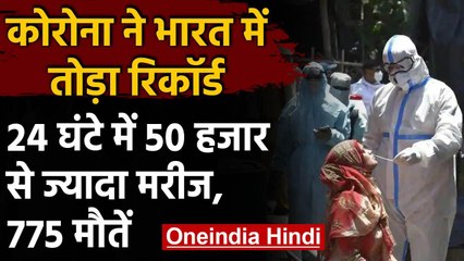 Coronavirus India: देश में मरीजों की संख्या 16 लाख के करीब, 52,123 नए केस | वनइंडिया हिंदी