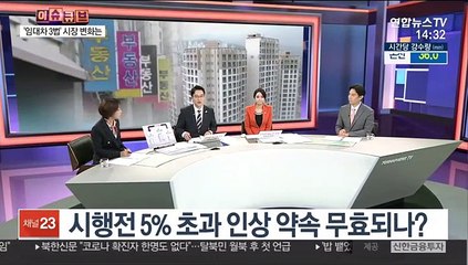 [이슈큐브] '임대차 3법', 전월세시장 어떻게 변할까?