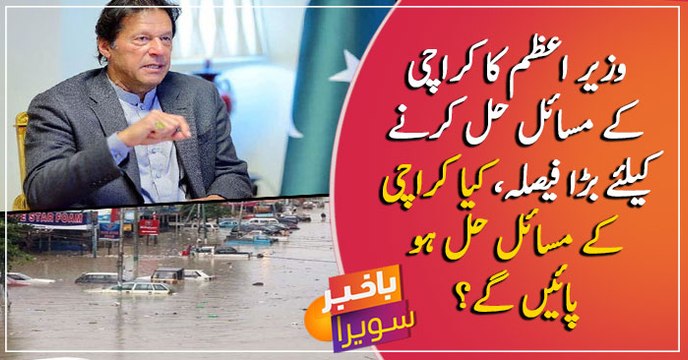 PM Imran directs NDMA chief and Pak Army to clean up Karachi