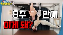 필라테스 아이큐 165! 멘사뚱 ※다음운동 스포주의※ [시켜서한다! 오늘부터 운동뚱] 21회