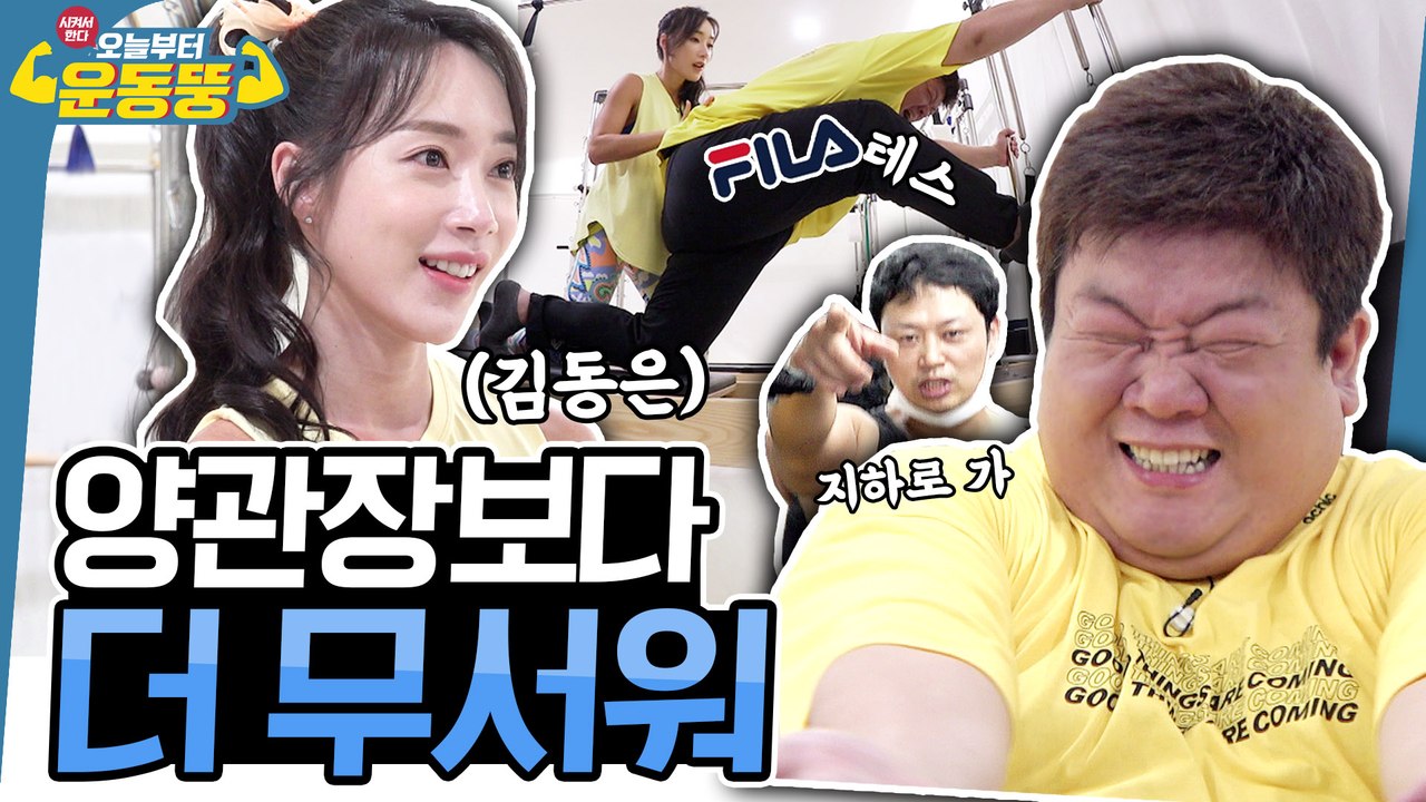 필라테스는 사람을 찢어요‍♂  [오늘부터 운동뚱-JOB룡이십끼 재활편] 9회