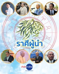 อดีตนายกฯ ในความทรงจำ ที่เกิดในเดือนสิงหาคม กับ เล่าเรื่องการเมืองไทย | Exclusive Online (29 ส.ค.63)