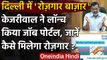 Rozgar Bazaar in Delhi : Arvind Kejriwal ने बताया अब तक का पूरा अपडेट | Coronavirus | वनइंडिया हिंदी