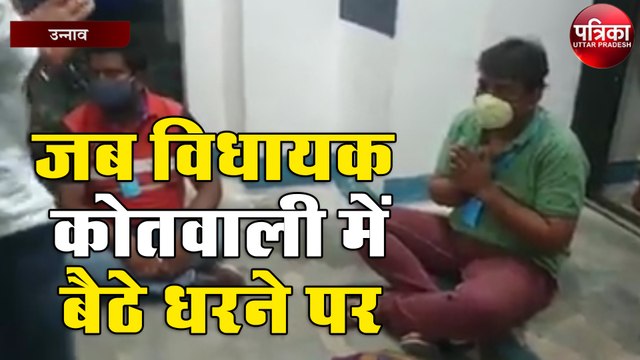 सदर विधायक कोतवाली में बैठे धरने पर, पुलिस पर लगये गंभीर आरोप