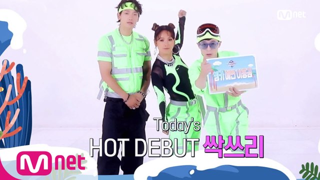 'Today's MCD' 엠카 스타 VJ 쇼★ with 싹쓰리, 에이프릴