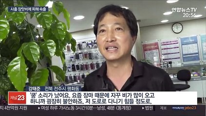 물에 잠기고 싱크홀 뚫리고…완주 시간당 100㎜ 집중호우