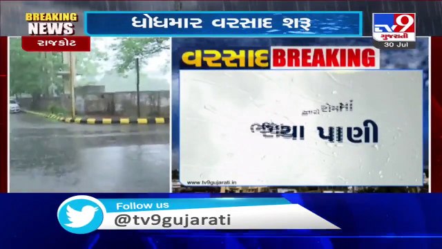 Heavy rain in Rajkot, leaves streets waterlogged - Tv9GujaratiNews
