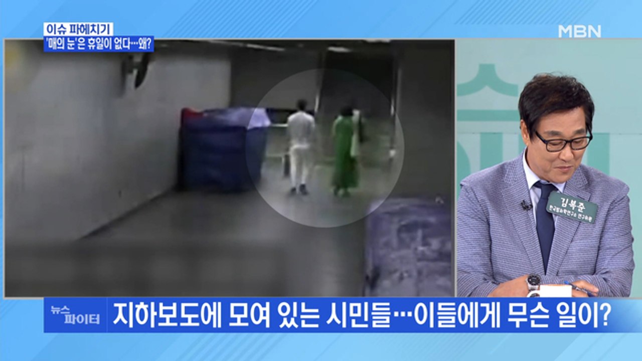 MBN 뉴스파이터-경찰관 남편과 아내의 매의눈