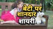 Beti pe shayari - beti shayari status - beti shayari - beti par shayari