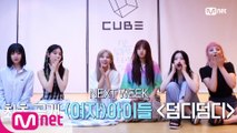 'SPECIAL MESSAGE' (여자)아이들