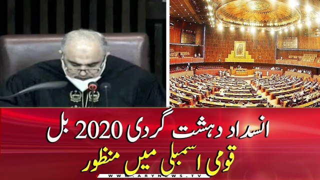 Anti-Terrorism Act Amendment Bill 2020 Passes in National Assembly